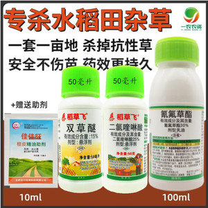 氰氟草酯双草醚二氯喹啉酸水稻田抗性杂草除千金子稗草马唐除草剂