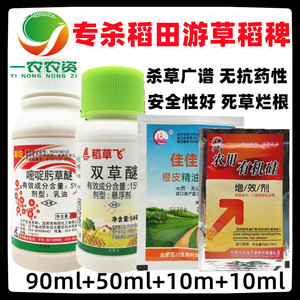 20%嘧啶肟草醚 双草醚水稻田稗草水游草过江龙稻李氏禾稻稗除草剂