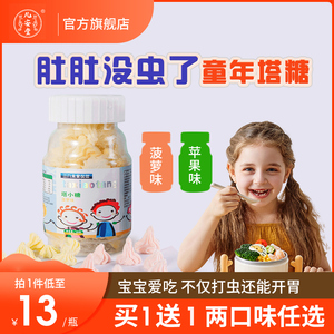 儿安堂塔小糖儿童驱虫打虫糖宝宝驱蛔虫小孩去回虫非宝塔糖塔塔糖