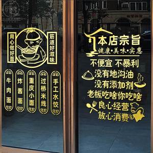 创意牛肉面贴画炸酱面米线水饺玻璃门贴纸重庆小面橱窗贴字