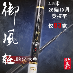 台湾欧美亚鱼竿御风钓竿配节超轻高硬度竞技竿28偏19调双后堵钓竿