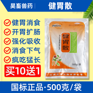 兽用兽药健胃散增肥健胃消食平胃散中药猪牛羊马用健胃补脾500g