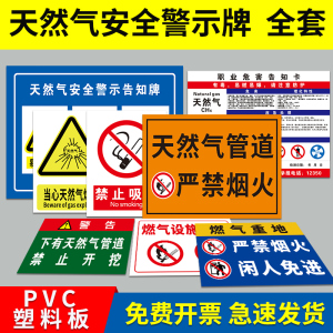 天然气安全警示牌易燃易爆严禁烟火禁止入内闲人免进提示牌燃气设施重地警告标志牌安全提醒牌子告知卡告知牌