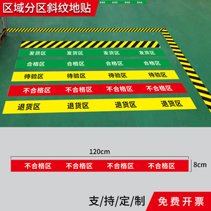 00领雅旗舰店天猫工厂车间库房车库划线分区胶带区域标识牌不合格区