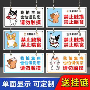 宠物店警示牌