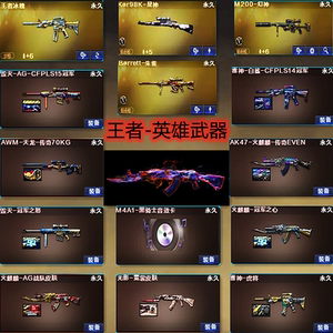 cf穿越火线王者炫金98k传说星神m200幻神黄忠光耀暗裔英雄武器