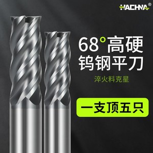 韩纳68度钨钢高硬质钛合金铣刀4刃不锈钢专用CNC加工中心数控刀具