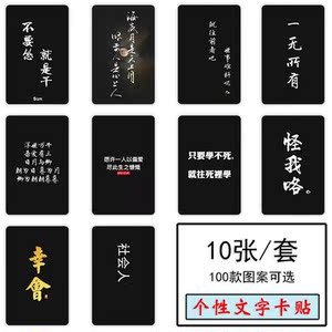 公交卡贴纸双面卡贴学生饭卡贴可爱简约磨砂水晶情侣文字diy贴