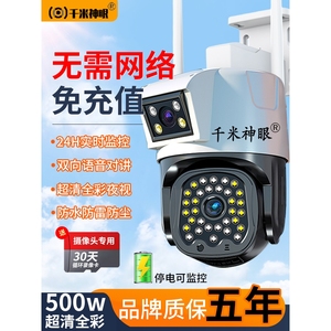 小米适用4G摄像头360度无死角家用远程手监视器室外高清夜视摄影