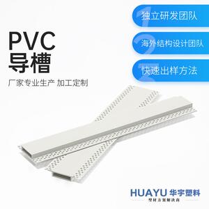 无锡源头厂家pvc塑料挤出异型材墙内电线PVC网状导条导槽阻燃