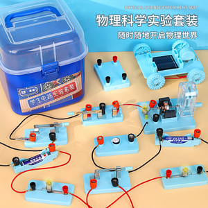 儿童物理小学生电路玩具科学小实验套装全套发电机手工科技小制作