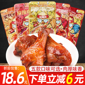 悠之优味鸡莫西香辣鸡翅根奥尔良味鸡翅中麻辣鸡翅尖鸡肉熟食零食