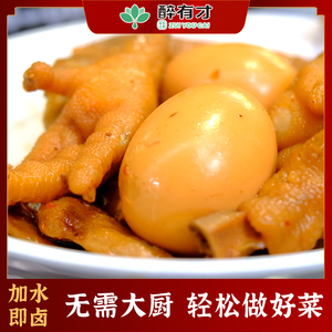 醉有才醉好卤老卤汁200g*3小包商用卤肉料包卤肉酱调味料家庭卤味