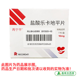 正品保证】 再宁平盐酸乐卡地平片10mg*7片/盒 轻中度原发性高血压