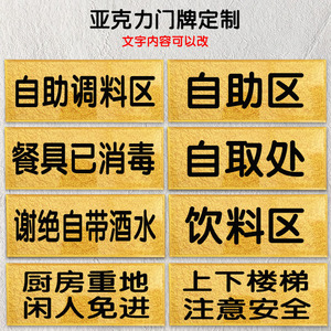 火锅店饭店自助调料区标识牌餐具请自取已消毒提示牌酒店收银处指示牌
