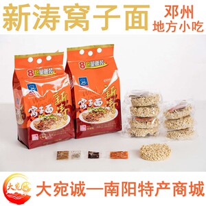 大宛诚邓州新涛窝子面非油炸碱面8包特色面条南阳特产小吃热干面