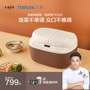 三食黄小厨双胆电饭煲家用电饭煲小型智能多功能煲煮饭神器1-2人