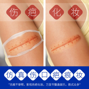 贴防水派对妆容恐怖假伤口伤疤缝针男女仿真逼真贴纸miaomiao1233