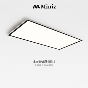 Miniz极简超薄客厅现代大气创意led长形卧室书房全光谱护眼吸顶灯