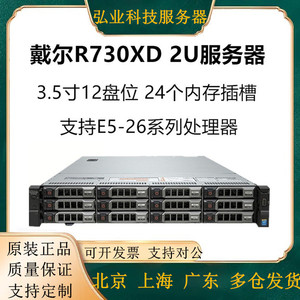 DELLR730  R730XD二手服务器主机X99虚拟机数据库静音稳定