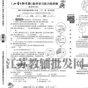 2021江苏教版小学生数学报小数报配套测试卷6六年级下册练习本