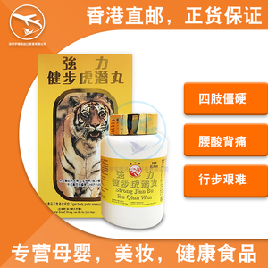 香港代购 北京制药厂 金城牌健步虎潜丸300粒 3瓶包邮 同仁堂