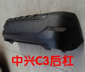 总成汽车c3中兴前杠c3前防撞护杠前后保险杠大灯配件