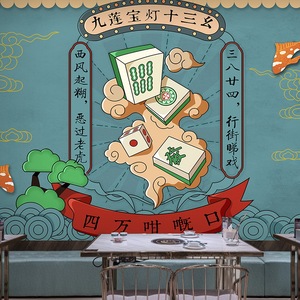 卡通手绘麻将壁纸港式茶餐厅创意火锅店小吃店奶茶店墙纸国潮风