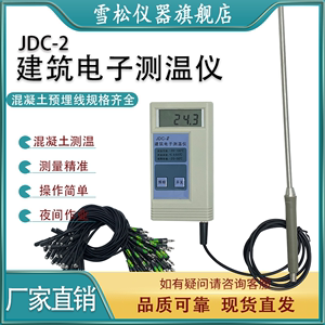 JDC-2建筑电子测温仪混凝土预埋线水泥测温线 大体积混凝土温度计
