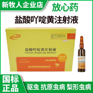 盐酸吖啶黄注射兽药猪牛羊血虫净兽用注射用三氮脒血液原虫驱虫药