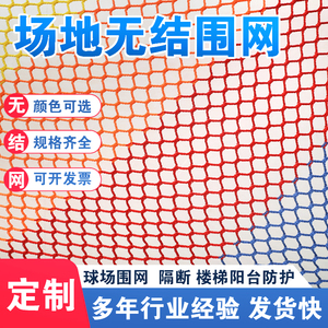 防摔网乒乓球高尔夫球尼龙网绳网足球装饰防护网滑雪场小孔无结网