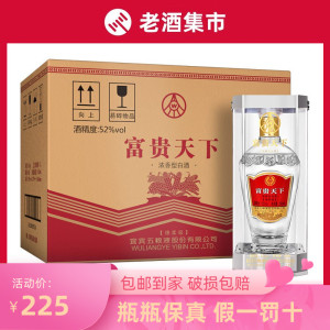 五 粮液股份公司出品富贵天下绵柔级52度浓香型白酒500ml*6瓶整箱