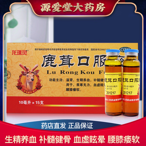 包邮】龙璞灵鹿茸口服液10ml*15支/盒x温肾生精养血补髓畏寒无力