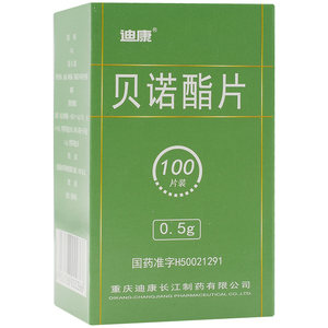 迪康 贝诺酯片 0.5g*100片/盒x