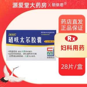 朗依君 硝呋太尔胶囊 0.