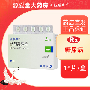 美尿片赛诺菲进口降糖药治糖尿病的药糖尿病药非口腔崩解片分散片滴丸