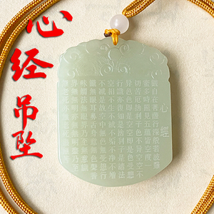 和田玉心经玉牌 男女款般若波罗蜜多心经吊坠玉石挂件玉佩