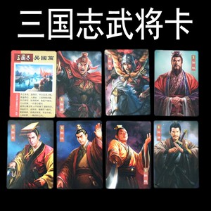 三国志13人物卡片