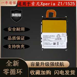适用索尼/Sony L39H C6903手机电池Xperia Z1 SO-01F LIS1525ERPC