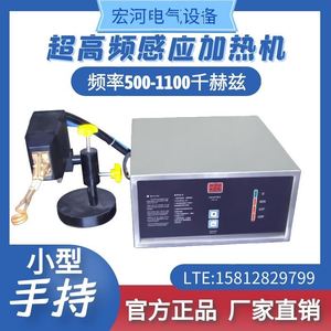 超高频感应加热机 铜管钎焊接电磁线圈小型手持式退淬火高频机3kw