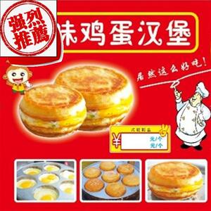 九孔肉蛋堡机