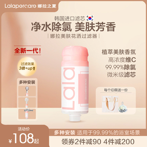 Lalapercare/娜拉之夏韩国喷头美肤花洒过滤器家用除氯香氛洗澡