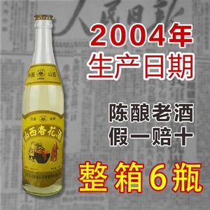 山西杏花酒53度04年陈年老酒80年代白酒瓶装收藏纯粮食高粱酒整箱