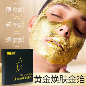 24k金箔面膜黄金面膜铂金纸美容院用品排毒纯金箔纸黄金焕肤