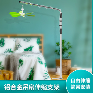 小吊扇支架杆床上用固定床头微吊风扇架微风落地横杆架子挂支撑架
