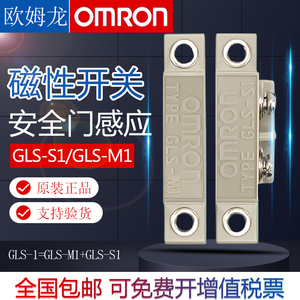omron原装欧姆龙磁性开关GLS-1 GLS-M1 S1安全门磁感应传感器