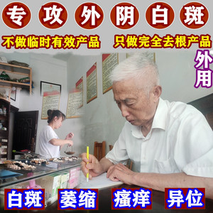 外阴白斑膏瘙痒萎缩营养不良专用药去止痒去根的药膏妇科私处炎症