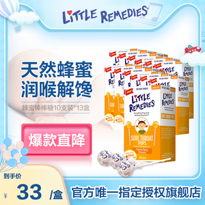 LittleRemedies蜂蜜棒棒糖10支*13盒美国进口宝宝零食糖果润喉