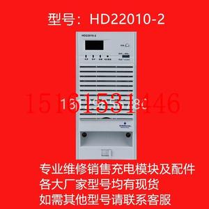 锦鲤艾默生HD22010-2全新电力电源直流屏充电模块HD11020-2销售及