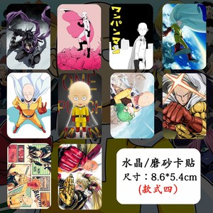 新款一拳一击男卡贴超人动漫水晶/磨砂卡贴公交卡饭卡贴10张/套
